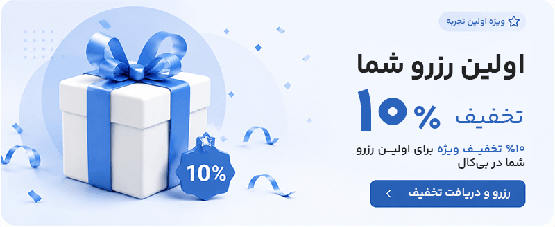بنر تخفیف ۱۰ درصدی اولین رزرو آنلاین آرایشگاه با کد welcome10 و طرح هدیه ۶۰ هزار تومانی ثبت آرایشگاه جدید